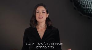 אהבה גדולה מהחיים צילום: קשת 12 טלוויזיה