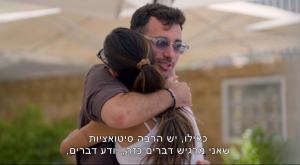 אהבה חדשה צילום: צילום מסך רשת 13 טלוויזיה