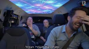 אוראל צברי ואביו במונית הכסף צילום: קשת 12 טלוויזיה