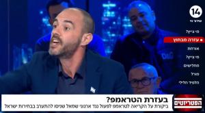 איתמר פליישמן, מתוך "הפטריוטים" צילום: צילום מסך ערוץ 14 טלוויזיה