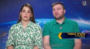 אסתי ואיציק סוקולובסקי, "המירוץ למיליון" צילום: צילום מסך קשת טלוויזיה