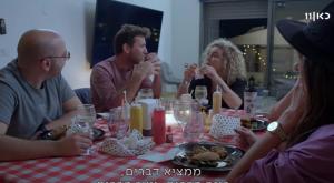 בואו לאכול איתי, כאן 11 צילום: כאן 11 טלוויזיה
