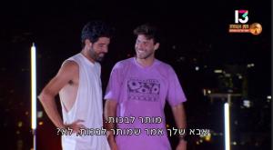 גמר "פקין אקספרס" צילום: רשת 13 טלוויזיה