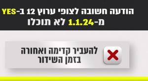 ההודעה הדרמטית של קשת צילום: צילום מסך קשת טלוויזיה