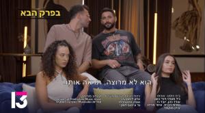 ההצצה לפרק הבא של "אהבה חדשה" צילום: צילום מסך רשת 13 טלוויזיה