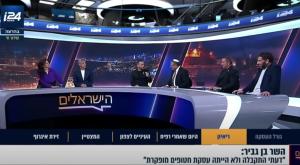 הישראלים, I24NEWS צילום: צילום מסך טלוויזיה