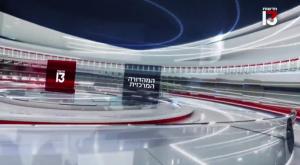 המהדורה המרכזית של חדשות 13 צילום: צילום מסך חדשות 13 טלוויזיה