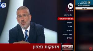 הפטריוטים בזמן אזעקות צילום: צילום מסך טלוויזיה