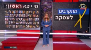 הפריים שעורר סערה צילום: צילום מסך ערוץ 12 טלוויזיה