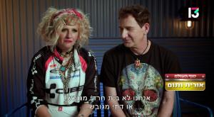 חברי להקת היהודים צילום: צילום מסך רשת 13 טלוויזיה