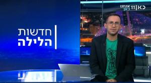 חדשות הלילה, כאן 11 צילום: צילום מסך אופנה