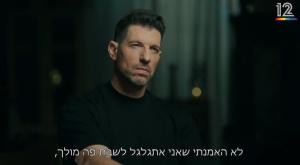 חיים אתגר, "המתחזים" צילום: קשת 12, קסטינה הפקות טלוויזיה