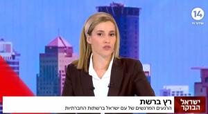 טל מאיר, ערוץ 14 צילום: צילום מסך ערוץ 14 אופנה