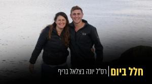 יונה בצלאל בריף ז"ל עם אחותו יסמינה צילום: באדיבות המשפחה, canva חדשות