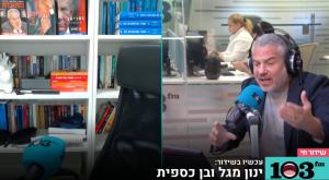 ינון מגל בשידור עם בן כספית צילום: צילום מסך רדיו 103FM טלוויזיה