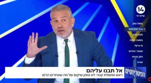 ינון מגל, "הפטריוטים" צילום: צילום מסך ערוץ 14 טלוויזיה