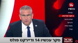 ינון מגל, ערוץ 14 צילום: ערוץ 14 טלוויזיה