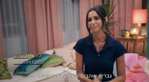 ליה נגה, "אהבה חדשה" צילום: צילום מסך רשת 13 טלוויזיה
