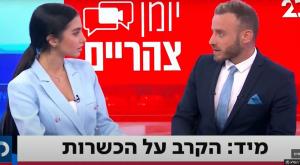 מגי טביבי ואסיף אלקיים מגישים את המהדורה צילום: צילום מסך ערוץ 20 ברנז'ה