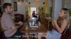 מתוך "אהבה חדשה" צילום: צילום מסך רשת 13 טלוויזיה