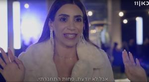 מתוך "ארבע חתונות" צילום: צילום מסך כאן 11 טלוויזיה