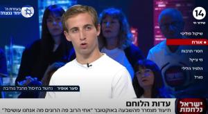 מתוך "הפטריוטים" צילום: צילום מסך ערוץ 14 טלוויזיה