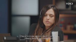 מתוך "מוקד 11" צילום: כאן 11 טלוויזיה