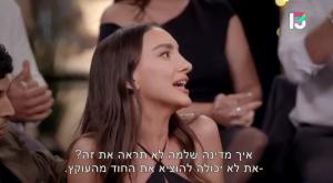 מתוך פרק האיחוד של "אהבה חדשה" צילום: רשת 13 טלוויזיה