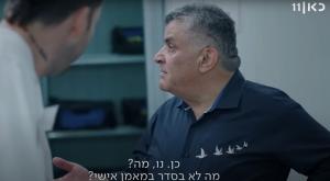 מתוך "קופה ראשית" צילום: כאן 11 טלוויזיה