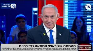 נתניהו בערוץ 14 צילום: צילום מסך ערוץ 14 טלוויזיה