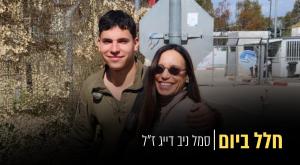 סמל ניב דייג ז"ל עם אימו צילום: פרטי, canva חדשות