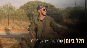 סמ"ר נווה יאיר אסולין ז"ל צילום: פרטי, canva חדשות