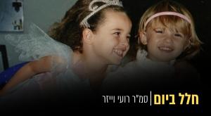 סמ"ר רועי וייזר ז"ל ואחותו שני צילום: פרטי, canva חדשות