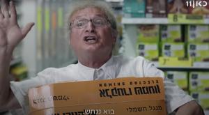 ספיישל "קופה ראשית" צילום: כאן 11 טלוויזיה