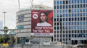 ערוץ 14 צילום: ללא טלוויזיה