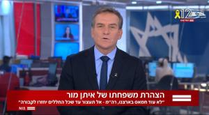 קושמרו צילום: צילום מסך קשת 12 טלוויזיה