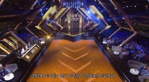 רוקדים עם כוכבים צילום: צילום מסך קשת 12 טלוויזיה