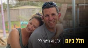 רס"ב טל חיימי ז"ל ואשתו אלה צילום: פרטי, canva חדשות