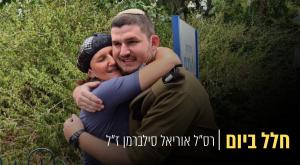 רס"ל אוריאל סילברמן ז"ל עם אימו צילום: פרטי, canva חדשות