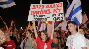 הפגנות צילום: Anat Hermony/Flash90 פוליטי