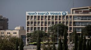 המוסד לביטוח לאומי צילום: Yonatan Sindel/Flash90 כסף