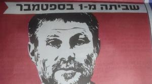 עיתוני סוף השבוע צילום: ללא חדשות