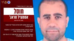 חוסל צילום: דובר צה"ל ביטחון