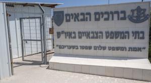 בית משפט צבאי צילום: Yonatan Sindel/FLASH90 חדשות