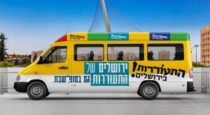 "כפייה במסיכה", הסעות השבת של התעוררות צילום: התעוררות פוליטי