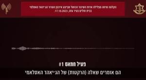 השיחה המפלילה של מחבלי הג'יאהד צילום: דובר צה"ל ביטחון