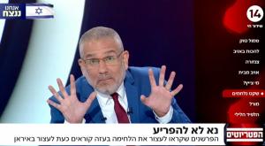 בהלם מוחלט, ינון מגל צילום: ערוץ 14, צילום מסך טלוויזיה