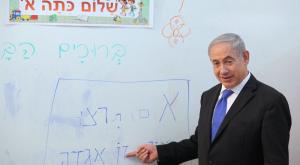 בית ספר צילום:  Yossi Aloni/POOL/FLASH90 חינוך