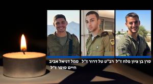 דובר צה"ל צילום: החללים חדשות