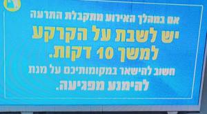 ההתרעה בזמן גמר גביע המדינה צילום: צילום מסך חדשות